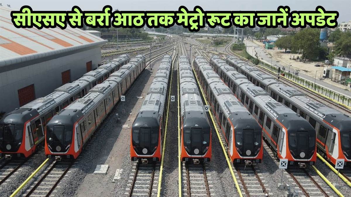 https://www.jagranimages.com/images/newimg/07092025/07_09_2025-kanpur_metro__24039048.jpg