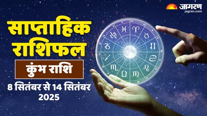 Saptahik Rashifal 2025: कुंभ का साप्ताहिक राशिफल।