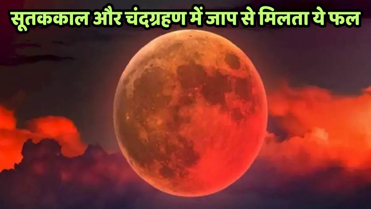 https://www.jagranimages.com/images/newimg/07092025/07_09_2025-lunar_eclipse_24039191.jpg