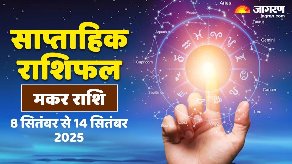 https://www.jagranimages.com/images/newimg/07092025/07_09_2025-makar_rashi_24038634.jpg