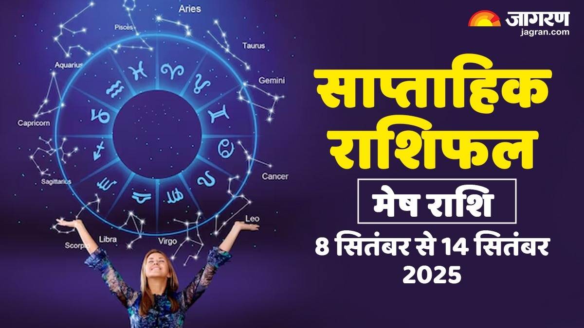 https://www.jagranimages.com/images/newimg/07092025/07_09_2025-mesh_rashi_24038458_1122337.jpg