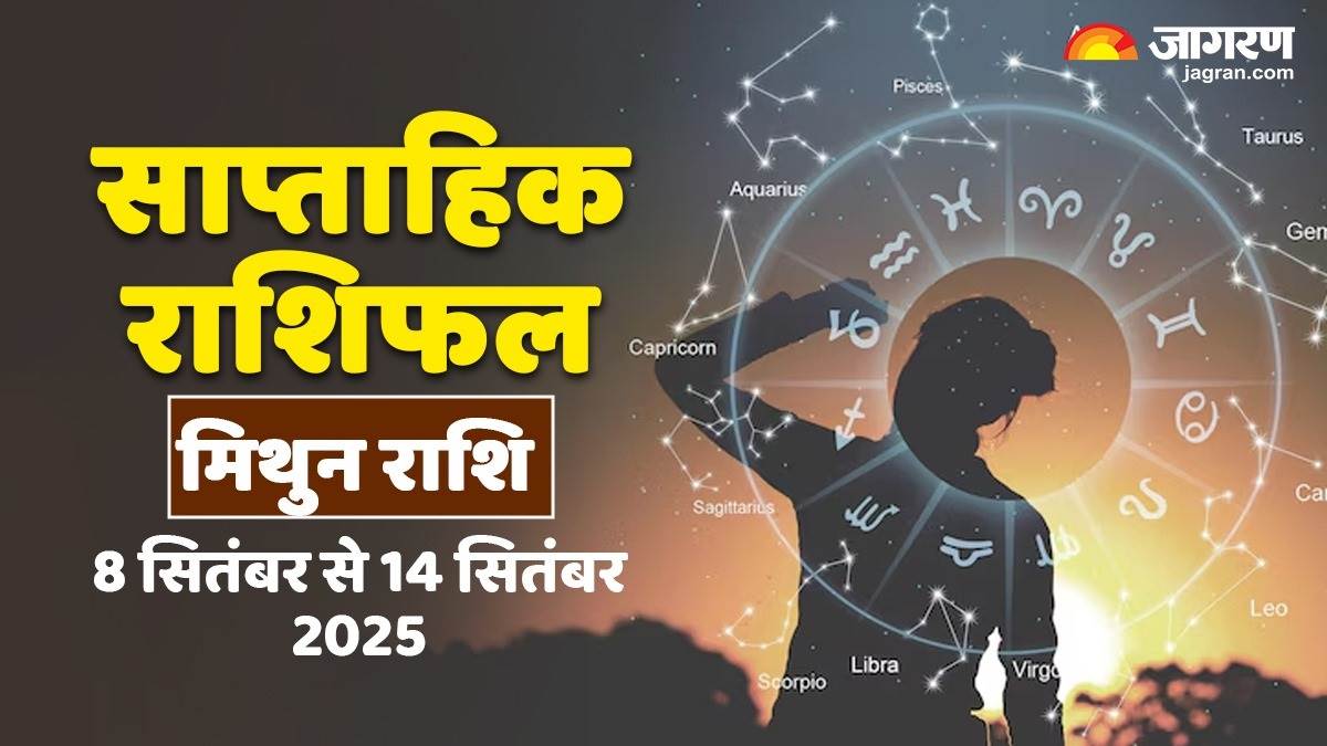 https://www.jagranimages.com/images/newimg/07092025/07_09_2025-mithun_rashi_24038490_11111145.jpg