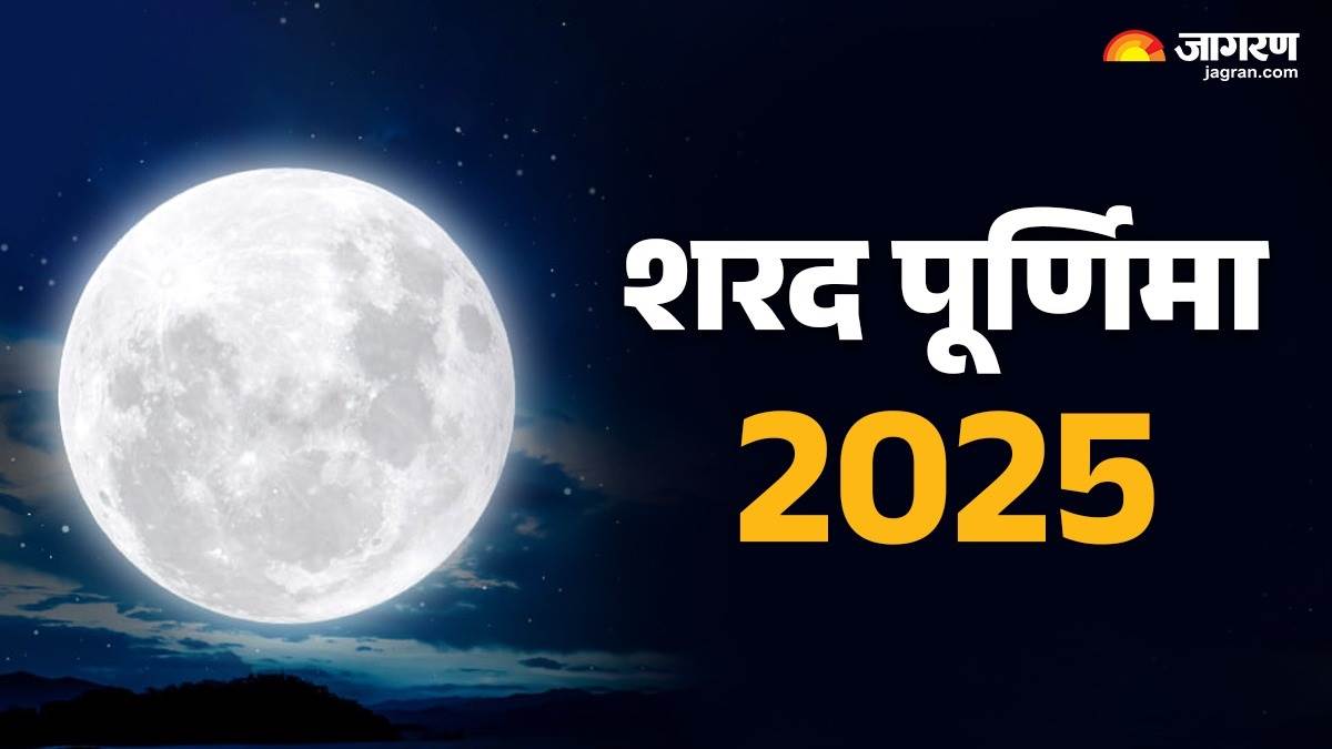 https://www.jagranimages.com/images/newimg/07092025/07_09_2025-sharad_purnima_2025_24038989.jpg
