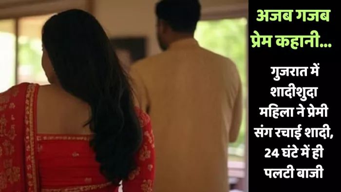 हमीरपुर की महिला प्रेमी के साथ भागी।