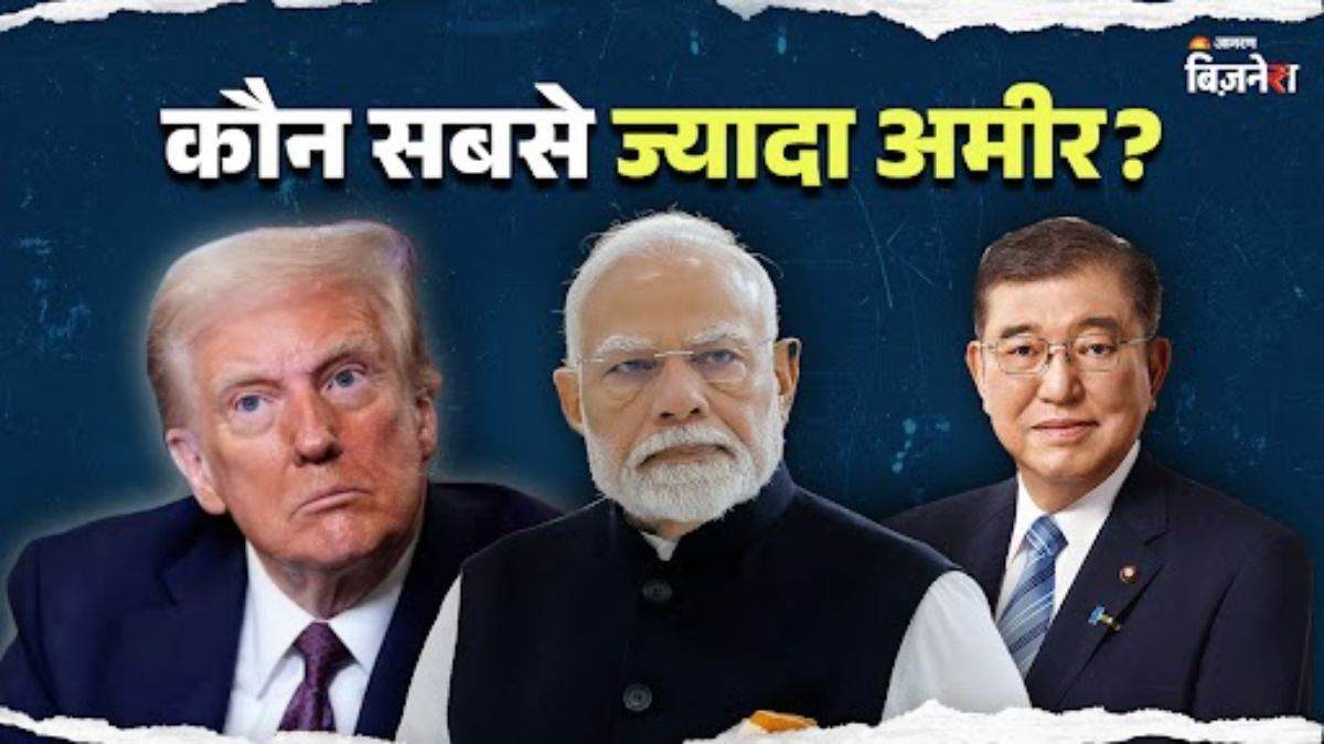 https://www.jagranimages.com/images/newimg/07092025/07_09_2025-trump_modi_ishiba_net_worth_24038817.jpg