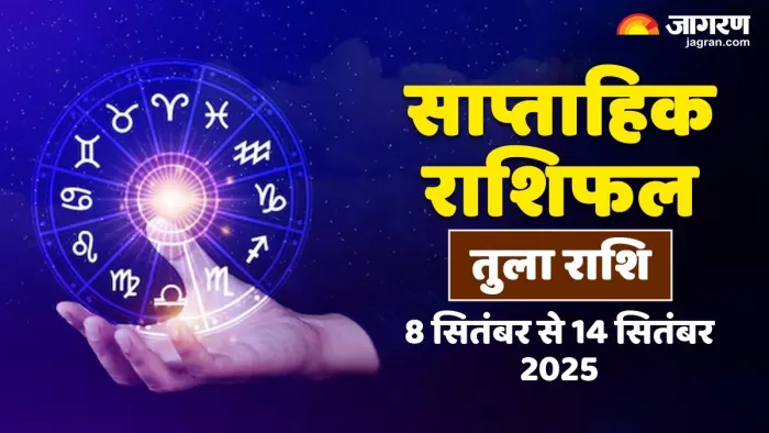 Saptahik Rashifal 2025: तुला का साप्ताहिक राशिफल।
