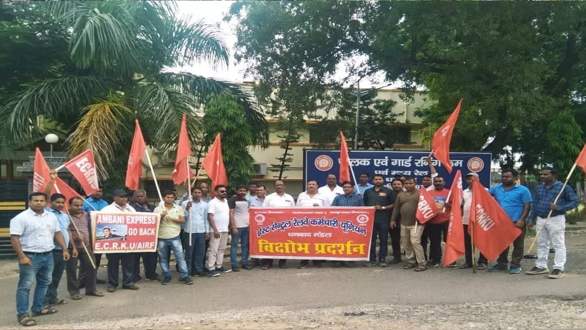Dhanbad: 12 अक्टूबर को ऑल इंडिया रेलवे मेंस फेडरेशन का राष्ट्रव्यापी भूख हड़ताल, सड़क पर उतरेंगे रेल कर्मचारी