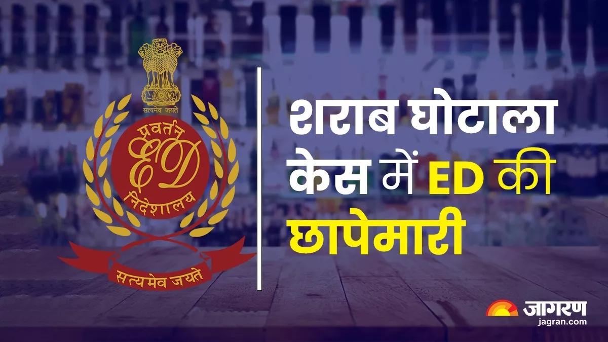 Delhi Excise Policy: शराब घोटाला केस में ED की छापेमारी