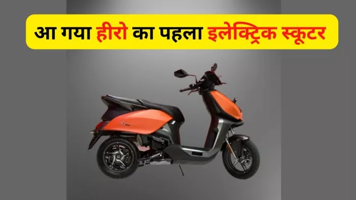 Hero Vida Electric Scooter launched in India, See Details (PC-Twitter)