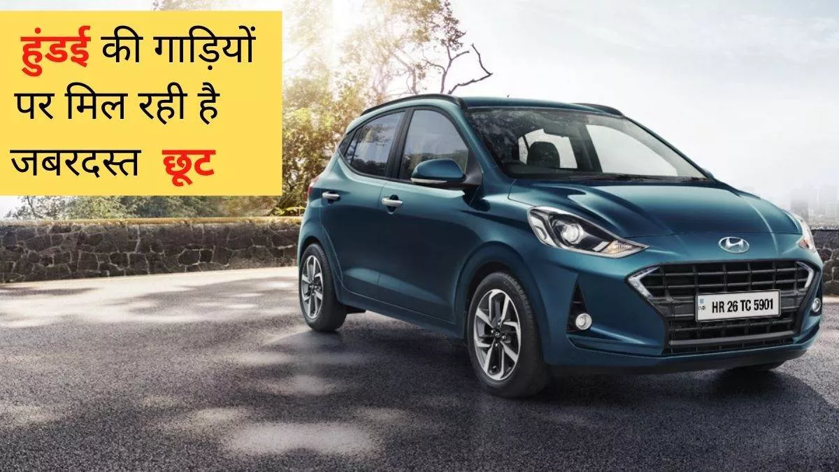 Hyundai Cars Discount Offer October 2022 in India, See Details