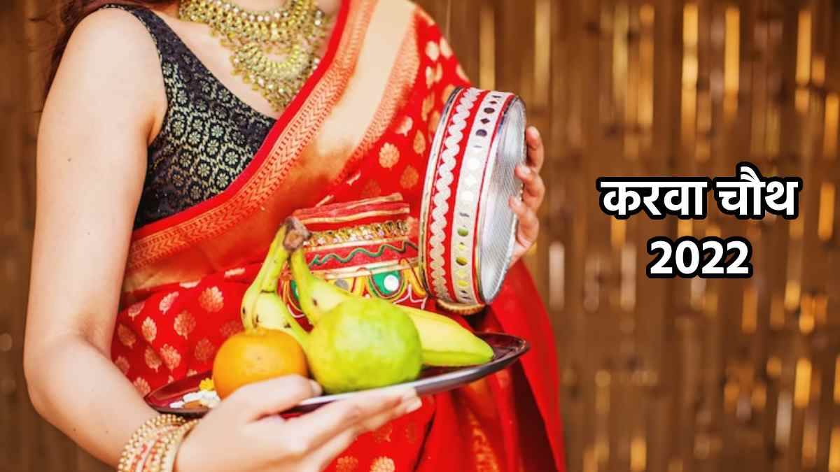 Karwa Chauth Puja Samagri List 2022 करवा चौथ की थाली ...