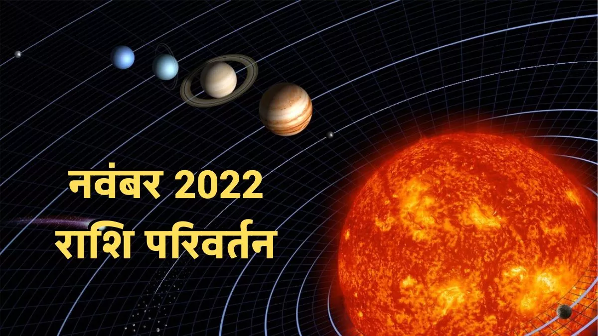 November 2022 Rashi Parivartan: नवम्बर में बुध और सूर्य देव इस राशि में करेंगे गोचर, इन राशियों को होगा फायदा