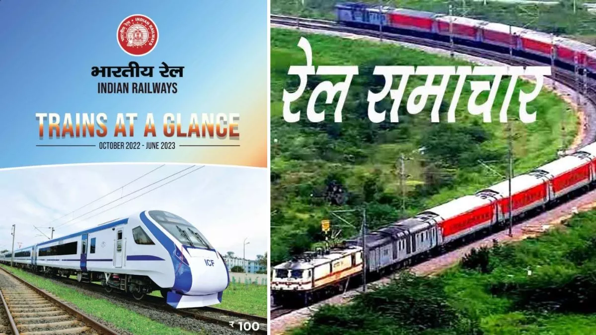 Railway Time Table: बिहार से गुजरने वाली कई ट्रेनों का समय बदला, मुफ्त में डाउनलोड करें रेलवे का नया टाइम टेबल