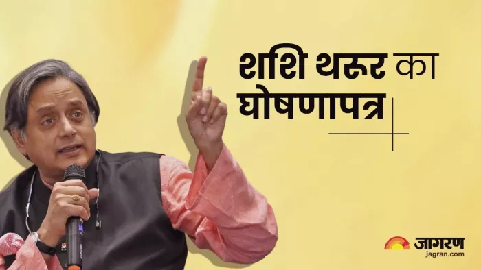 Congress President: शशि थरूर ने जारी किया घोषणापत्र