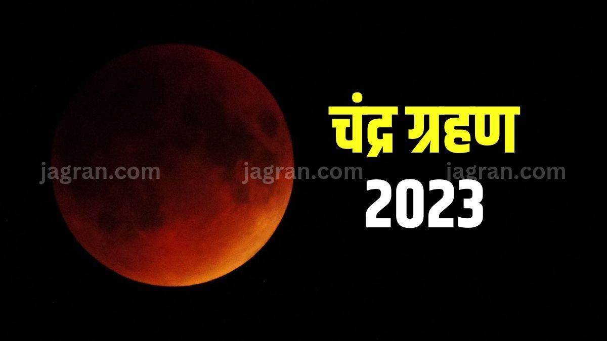 https://www.jagranimages.com/images/newimg/07102023/07_10_2023-chandra_grahan_23549424.jpg