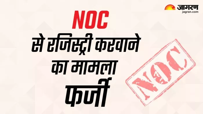 NOC से रजिस्ट्री करवाने का मामला फर्जी, मुख्यमंत्री से कार्रवाई की मांग