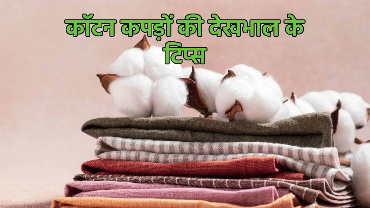 https://www.jagranimages.com/images/newimg/07102023/07_10_2023-how_to_clean_cotton_clothes_23549231_95818795.jpg
