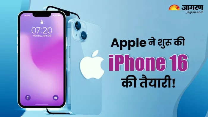 iPhone 16 की तैयारी शुरू हो गई है, मिल सकते हैं ये खास फीचर्स