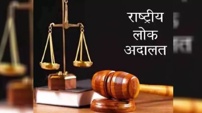 राष्ट्रीय लोक अदालत में कुल 459 मामले आए, जिनमें से 335 निपटाए गए। फाइल फोटो