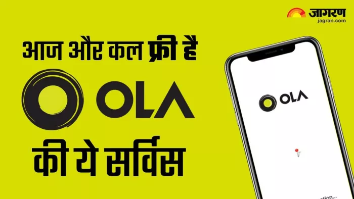 OLA ने दो दिनों के लिए फ्री की अपने ये नई सर्विस