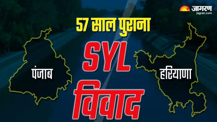 पंजाब और हरियाणा के बीच दशकों से सतलुज यमुना लिंक (SYL) विवाद चल रहा है।