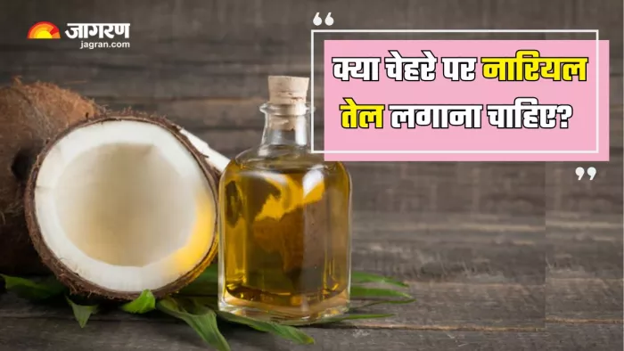 किन लोगों को नहीं करना चाहिए चेहरे पर नारियल तेल का इस्तेमाल? (Picture Courtesy: Freepik)