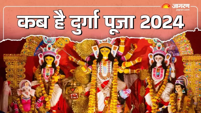 Durga Puja 2024: दुर्गा पूजा का धार्मिक महत्व।