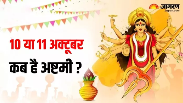 Shardiya Navratri Ashtami 2024: मां दुर्गा को कैसे प्रसन्न करें ?