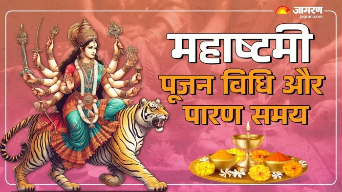 Shardiya Navratri 2024 Ashtami Date: महाष्टमी पूजा विधि और समय।