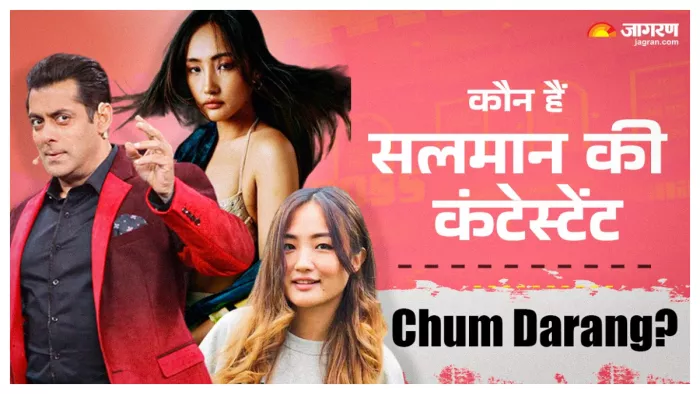 'बिग बॉस 18' कंटेस्टेंट चुम दरांग .