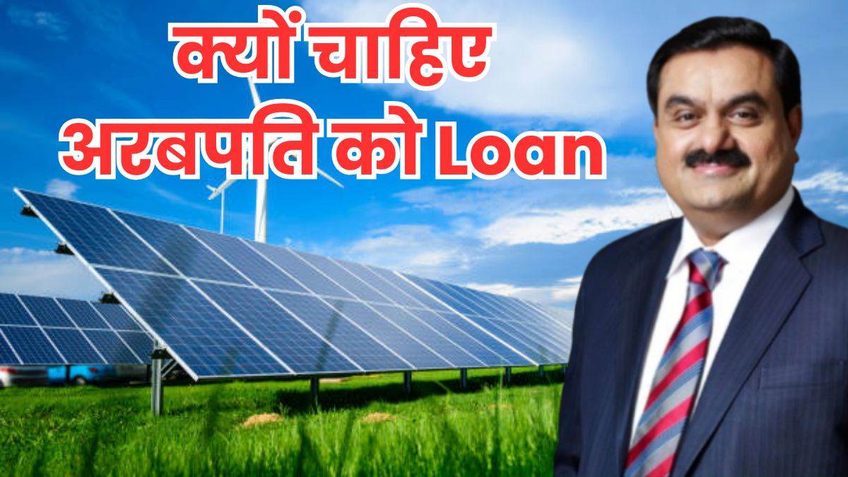 gautam adani company adani green energy secures 250 million dollar loan for refinancing