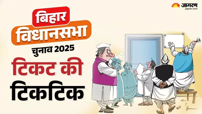 विधायकों को अब सताने लगा बेटिकट होने का डर