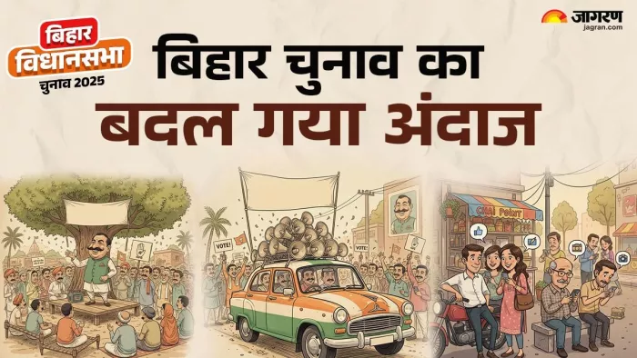 बिहार विधानसभा चुनाव 2025 में बदल गया चुनावी चर्चा का अंदाज
