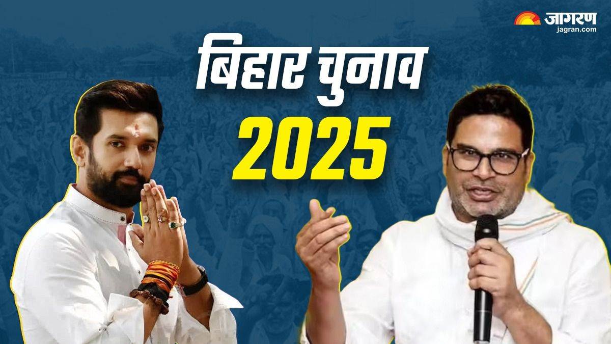 bihar election chirag paswan prashant kishor alliance possible why question raised