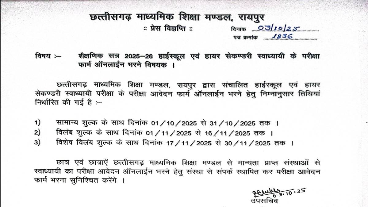 cgbse board exam 2026 registration start for class 10th and 12th board exam submission last date is 30 october