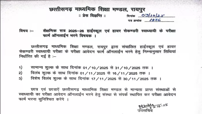CGBSE Board Exam 2026: यहां देखें पूरी जानकारी।