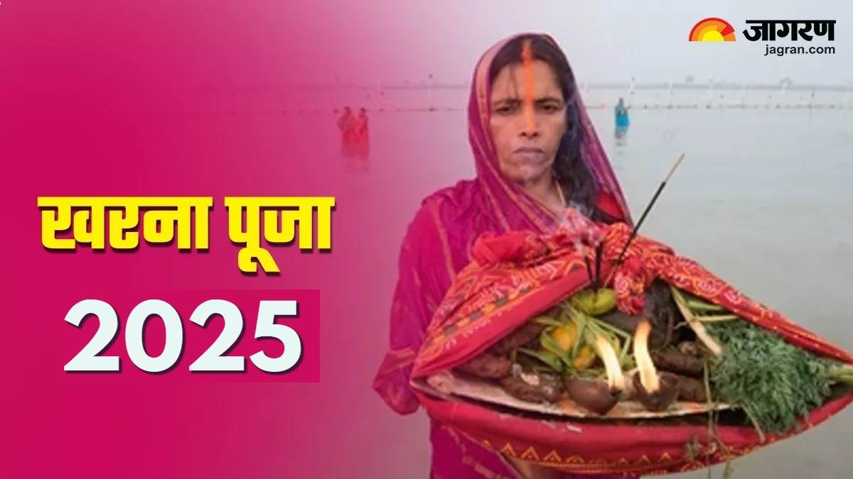 chhath puja 2025 know the kharna date and importance in hindi