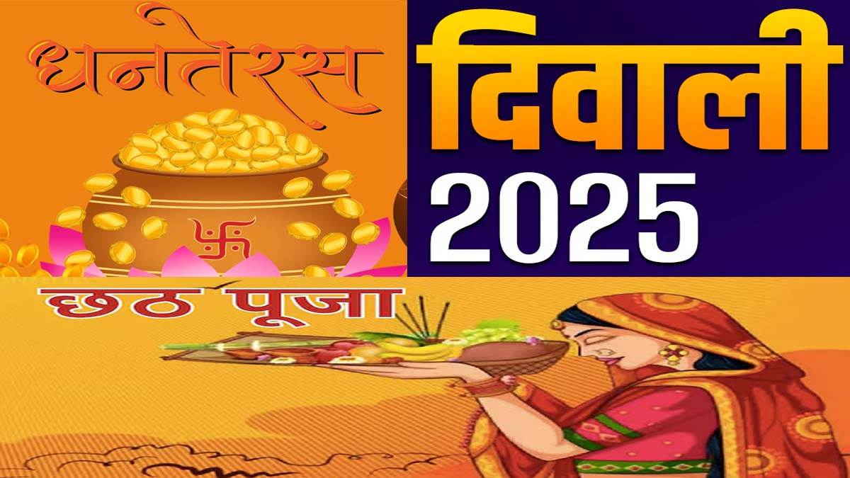 dhanteras 2025 diwali 2025 and chhath 2025 date when dhanteras 2025 shubh muhurat diwali 2025 shubh muhurat chhath 2025 shubh muhurat