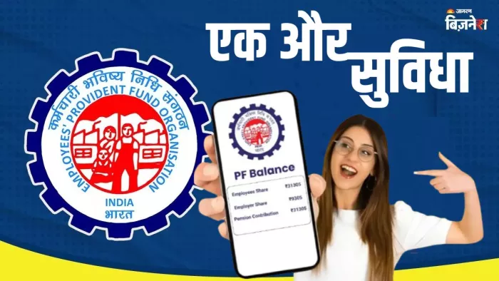 EPFO ने क्यों जारी किया ये 9966044425 नंबर? सेकेंडों में होगा घंटों का काम।