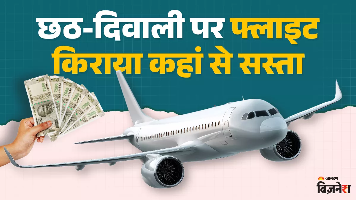 https://www.jagranimages.com/images/newimg/07102025/07_10_2025-flight-tickets_24073773.jpg