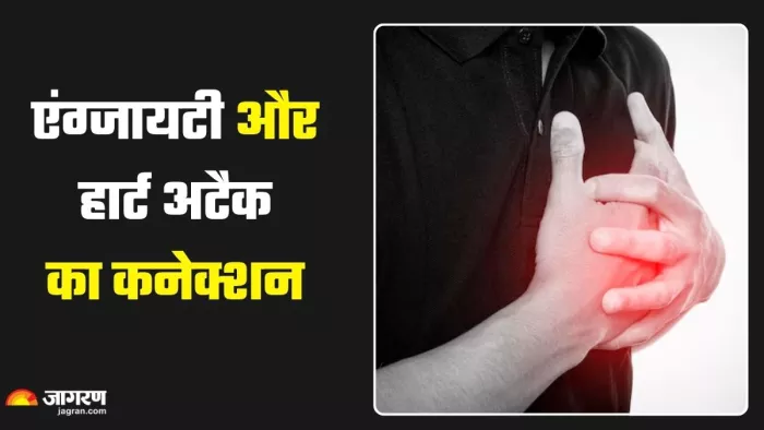 एंग्जायटी या हार्ट अटैक लक्षणों में कैसे करें अंतर?(Picture Credit- Freepik)