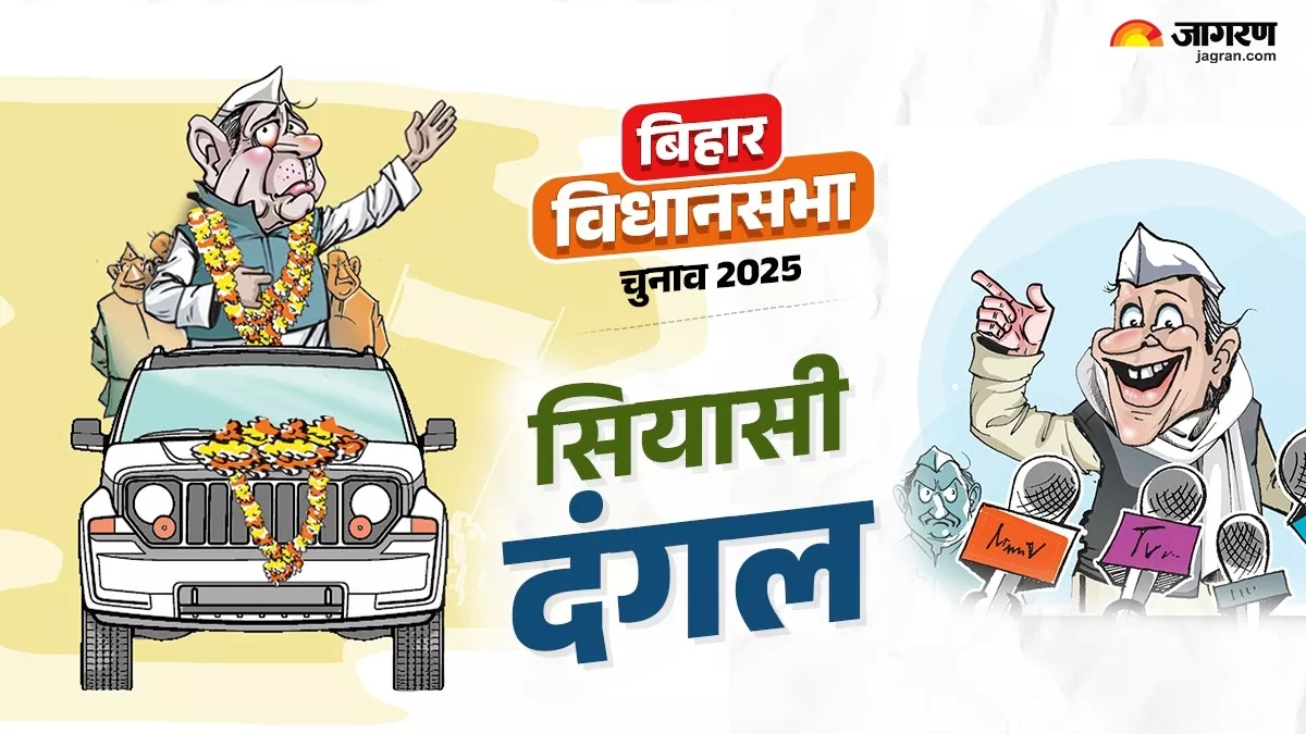 https://www.jagranimages.com/images/newimg/07102025/07_10_2025-jehanabad_election_24073368.jpg