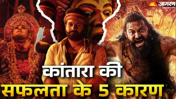 कांतारा की सफलता का राज (फोटो क्रेडिट- जागरण)