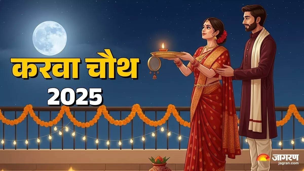 karwa chauth 2025 know date significance and rituals