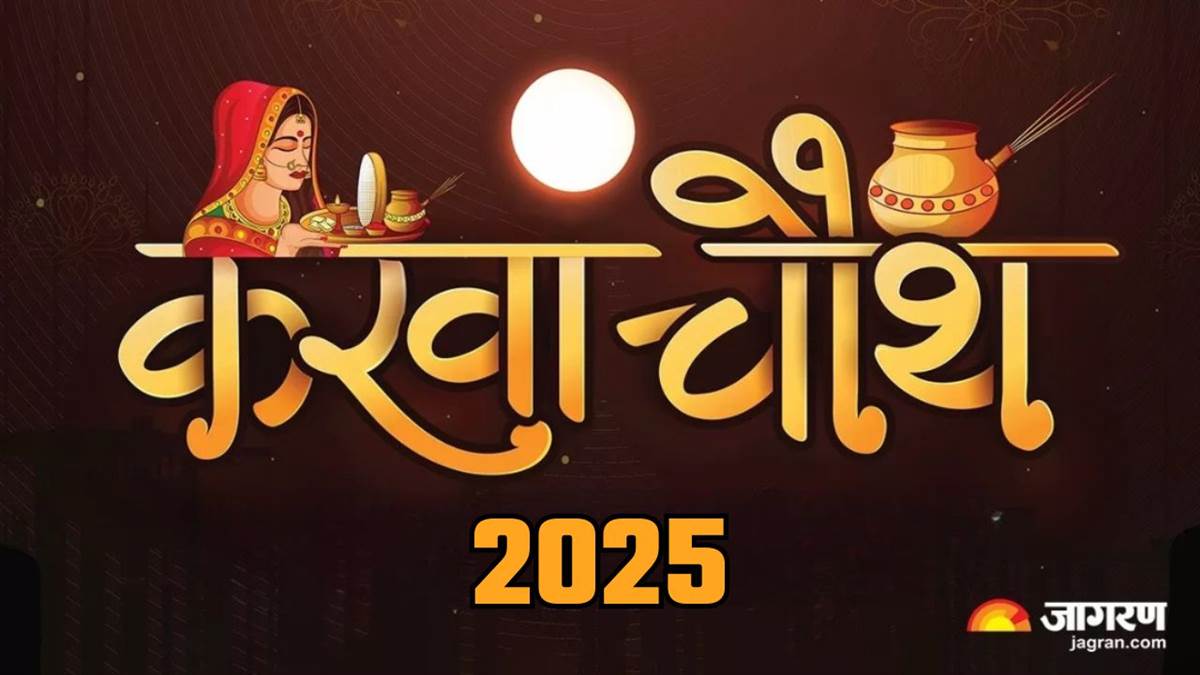 know karwa chauth 2025 kab hai auspicious muhurat sargi time puja vidhi moonrise vrat timing get full details