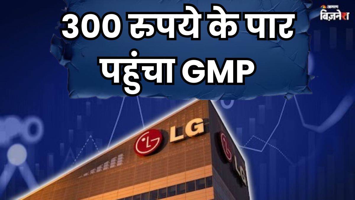lg electronics ipo opens gmp surges check price band and lot size