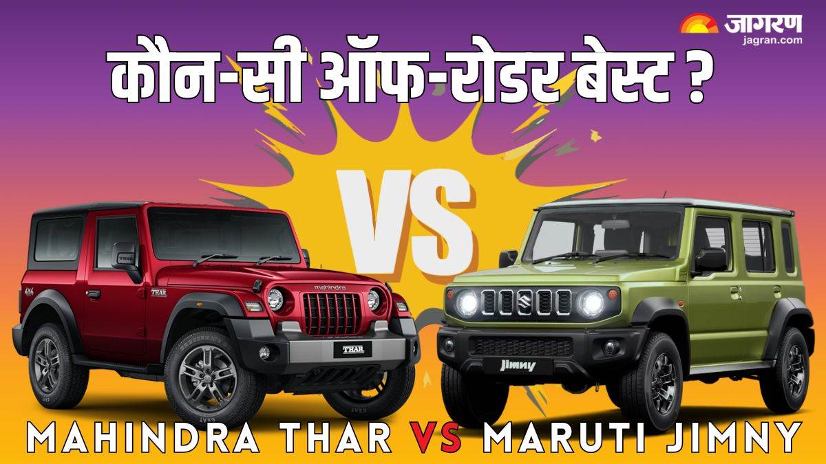 2025 mahindra thar vs maruti jimny comparison price features power and off road battle