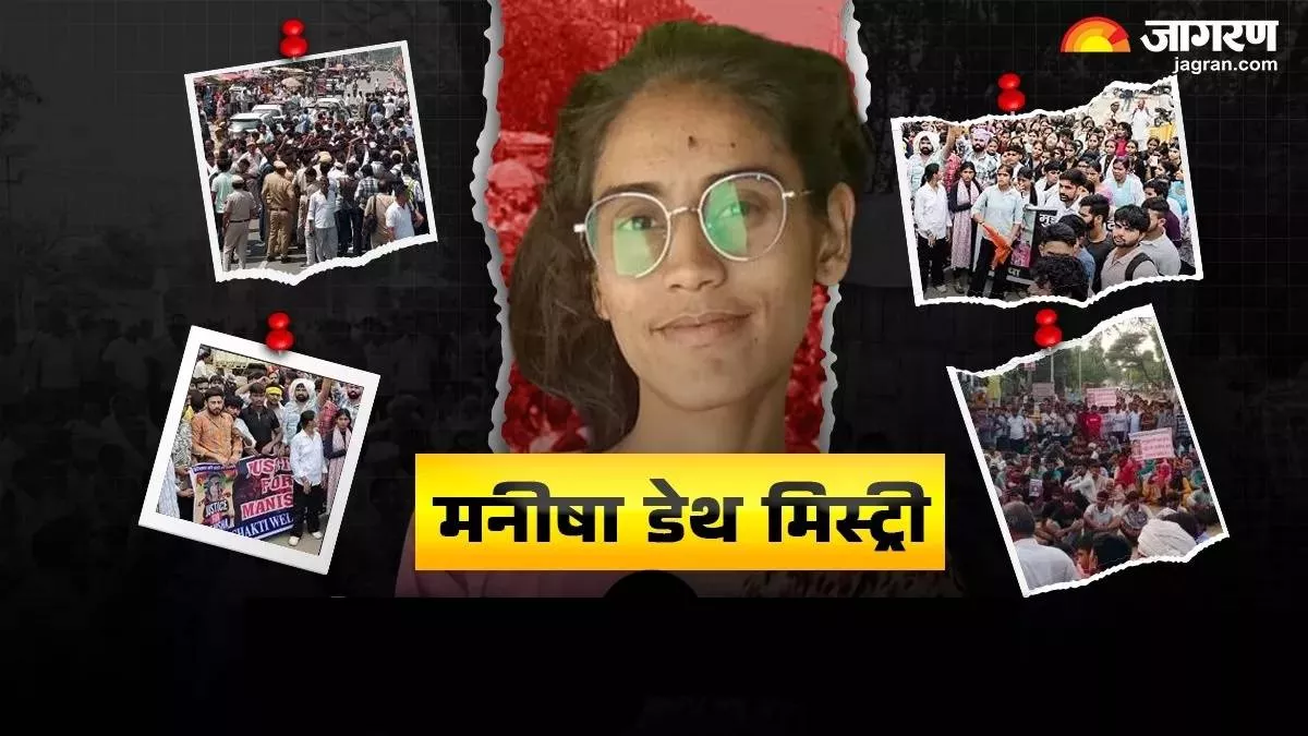 अब सुलझ जाएगी मनीषा मौत मामले की गुत्थी! नई रिपोर्ट लेकर 11 दिन बाद भिवानी पहुंची CBI; 95 मिनट तक की पूछताछ