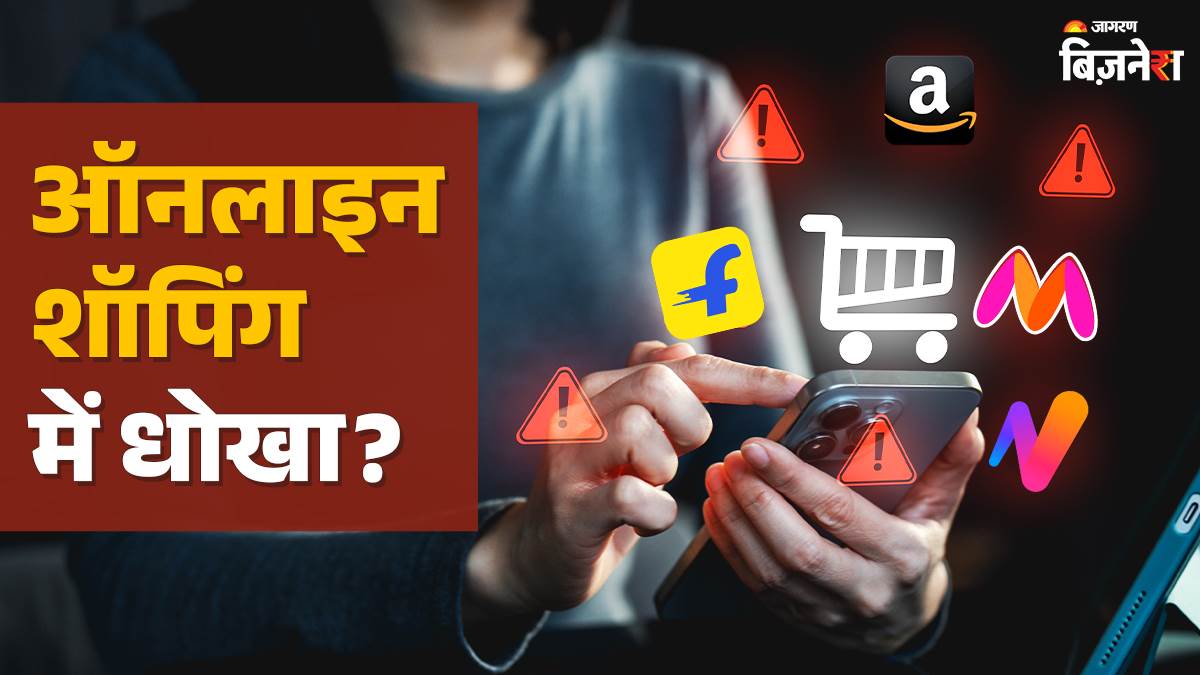 which are the 5 ways that flipkart amazon tata neu jiomart secretly defrauding customers impacting money loss
