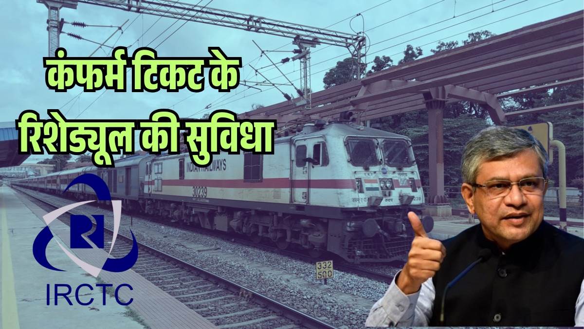 big relief indian railways to allow online rescheduling of confirmed train tickets ashwini vaishnaw